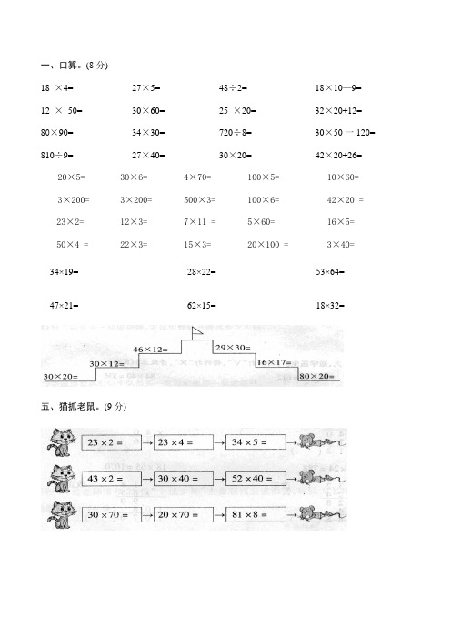 三年级下册数学第五单元笔算口算