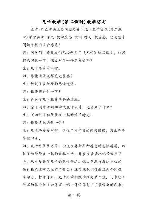 凡卡教学(第二课时)教学练习