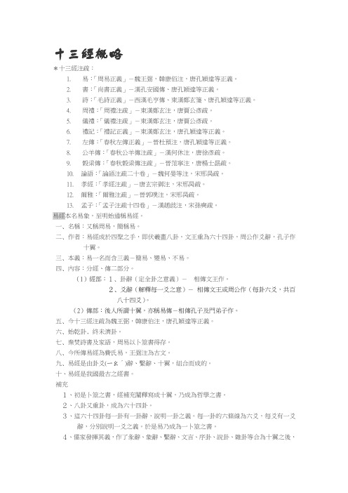 十三经概要