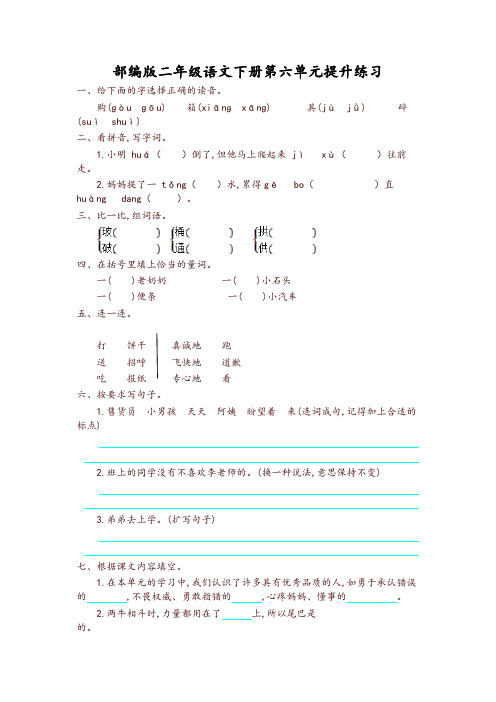 部编版小学二年级语文下册第六单元提升练习试卷