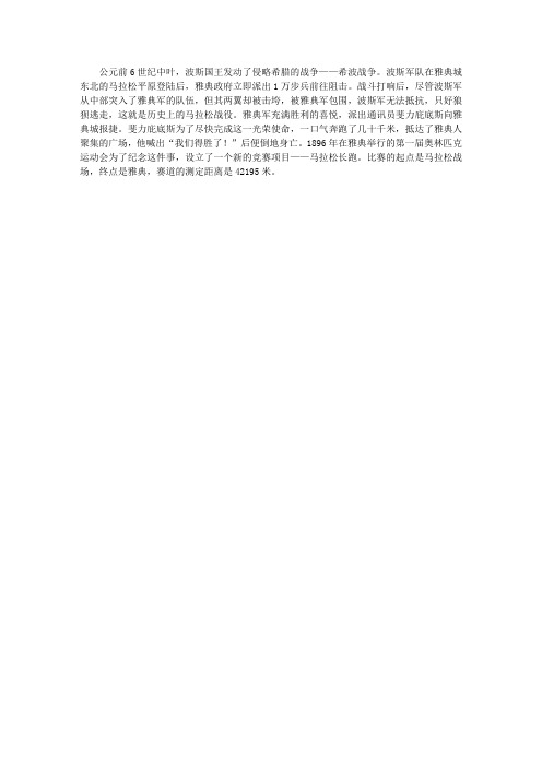 (青少年健康成长大课堂)影响青少年的益智百科_马拉松的距离为何是42195米