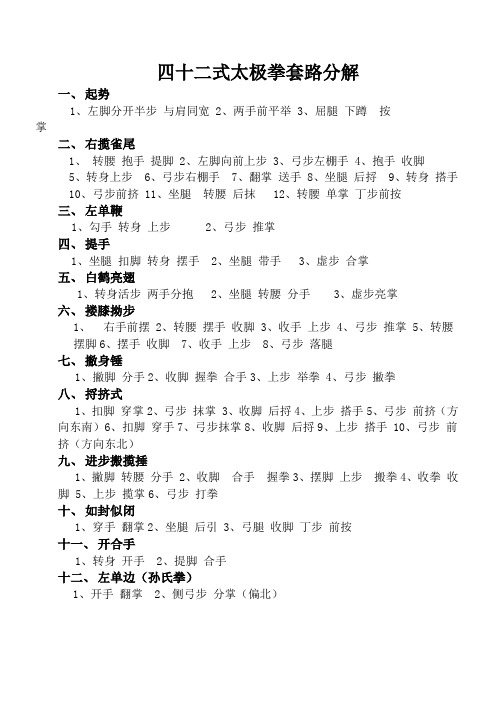 四十二式太极拳套路分解