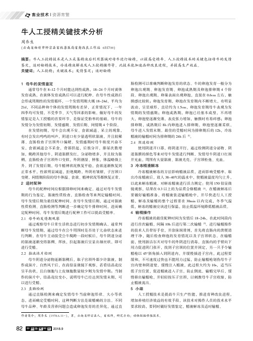 牛人工授精关键技术分析