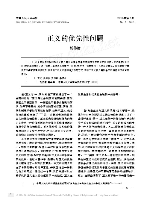 正义的优先性问题