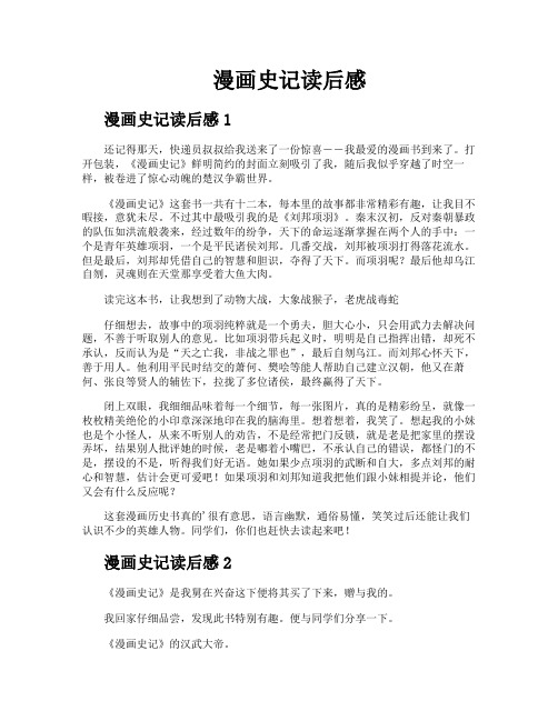 漫画史记读后感