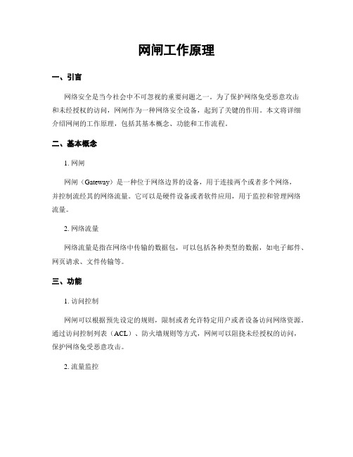 网闸工作原理