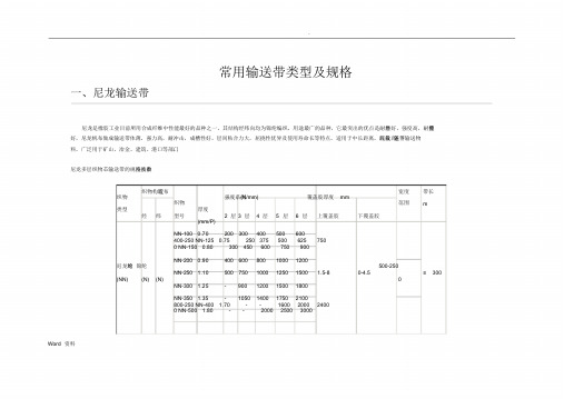 常用输送带类型及规格