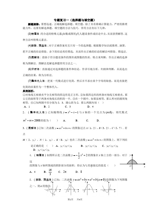 中考数学一轮复习学案(选择题与填空题) 