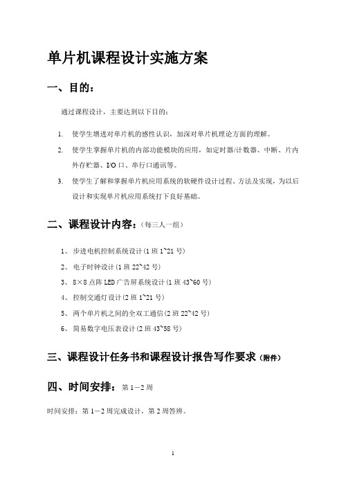 微机道理与接口技术课程设计任务书