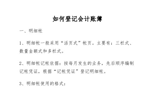 如何登记会计账簿