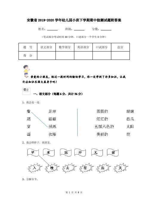 安徽省2019-2020学年幼儿园小班下学期期中检测试题附答案