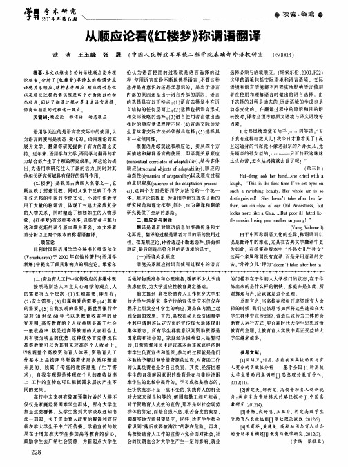 从顺应论看《红楼梦》称谓语翻译