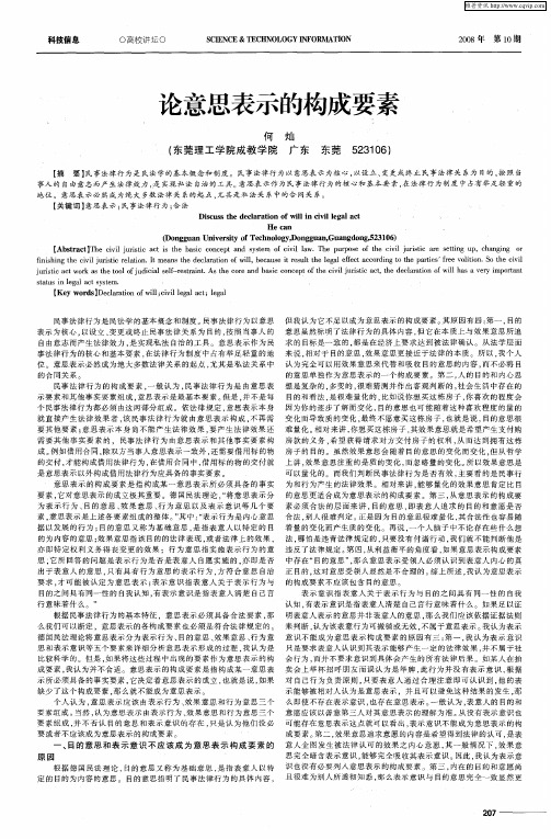 论意思表示的构成要素