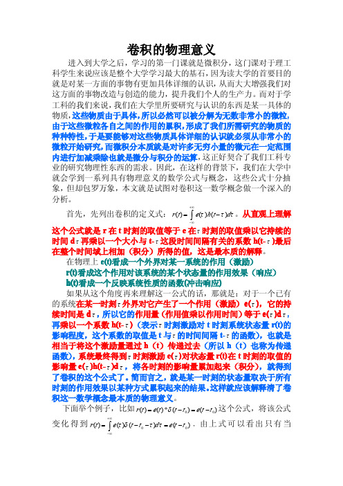 卷积物理意义