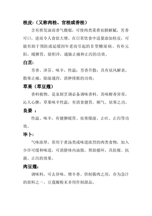 桂皮