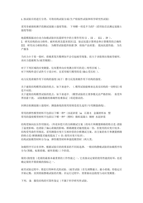 建筑结构试验 复习