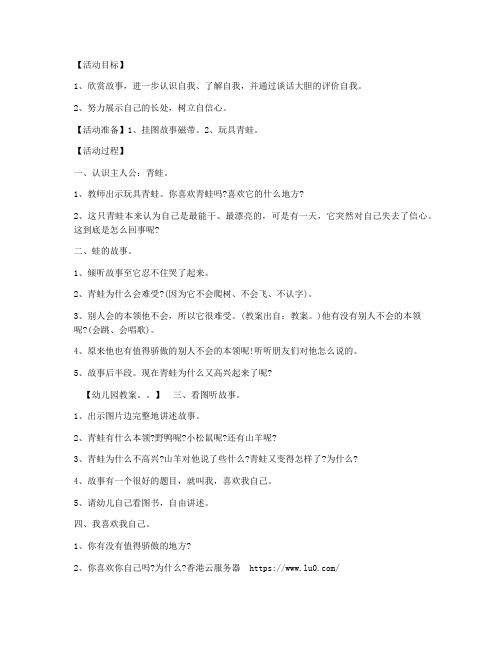 (课件精选)-幼儿园中班上学期语言教案《我,喜欢我自己》