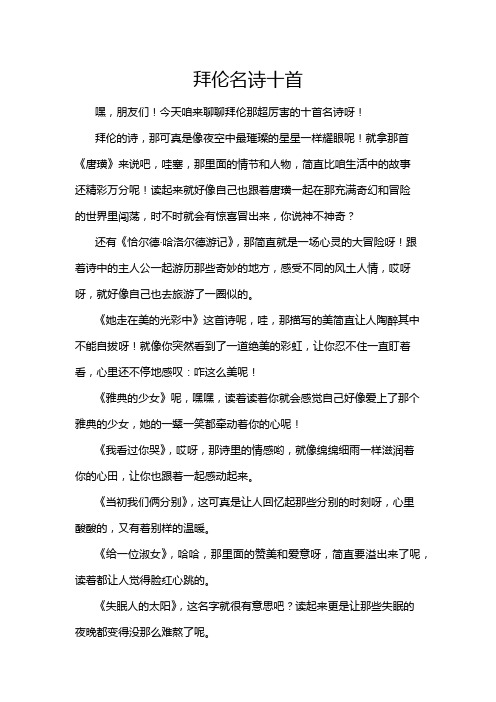 拜伦名诗十首