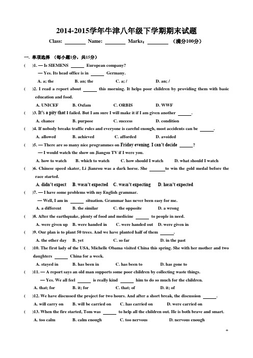 2014-2015学年牛津英语八年级下学期期末试题及答案