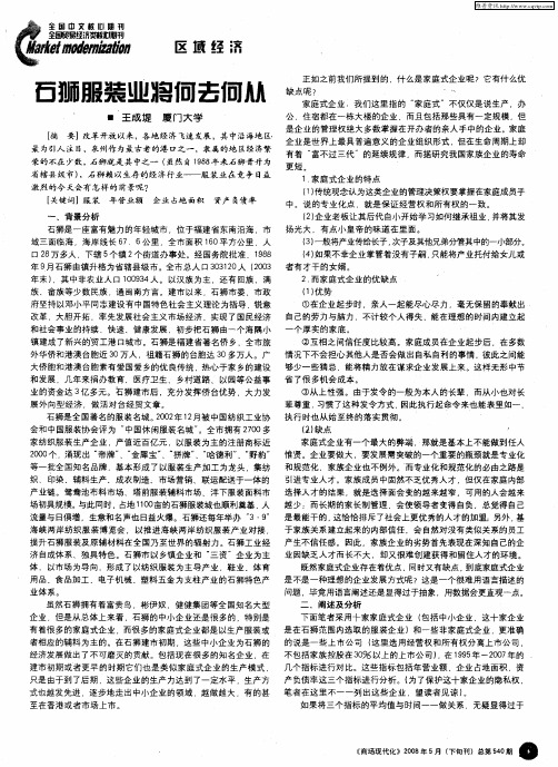 石狮服装业将何去何从