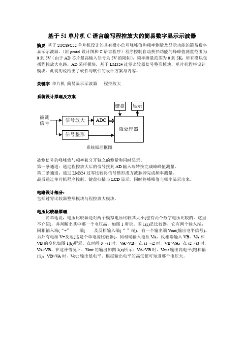 51C程控放大的简易数字显示示波器
