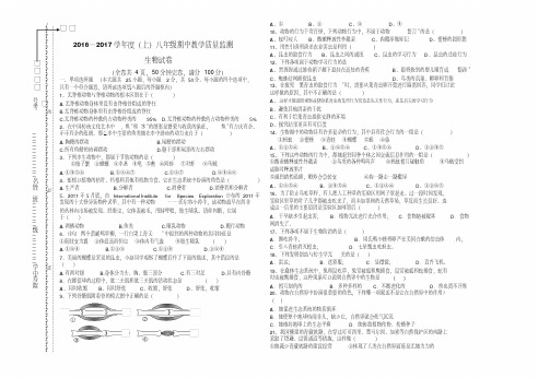 20162017生物八级期中试卷