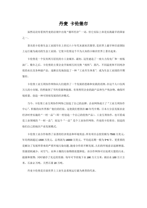 丹麦卡伦堡