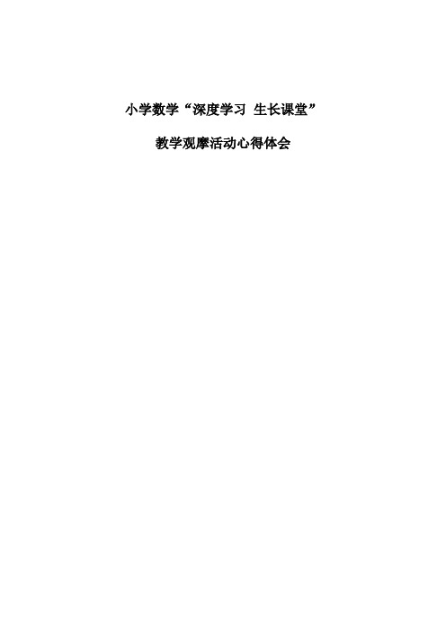 “深度学习”心得体会