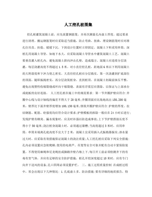 人工挖孔桩图集