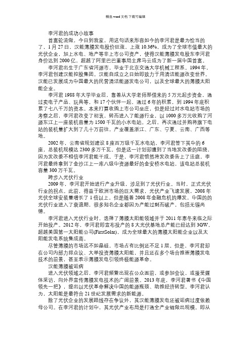 2021年关于成功的成功小故事