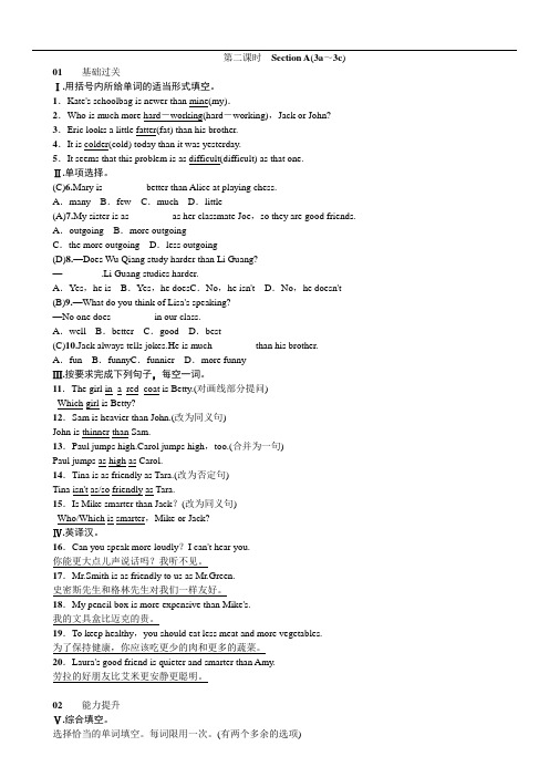 2017-2018学年人教新目标(青岛专版)八年级英语上册(习题)：Unit 3 第二课时