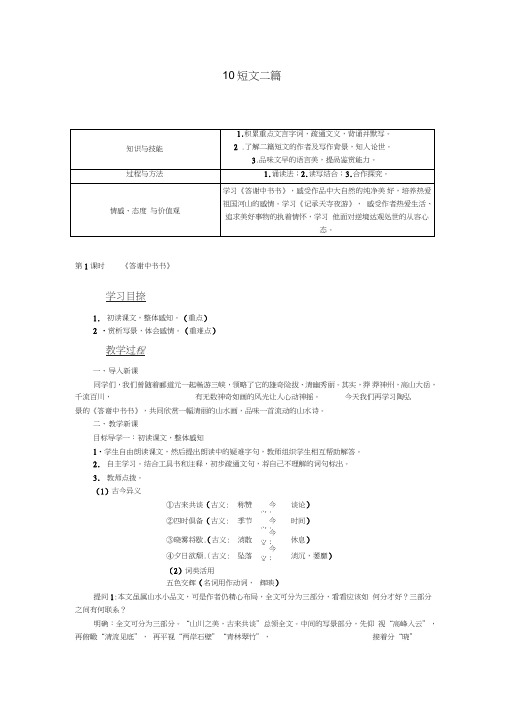 2017秋八年级语文上册第三单元10短文二篇教案新人教版