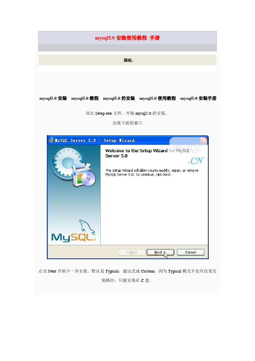 mysql5.0安装使用教程 手册