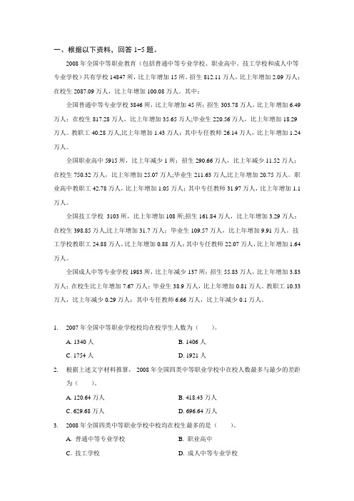 资料分析题(25道)2012