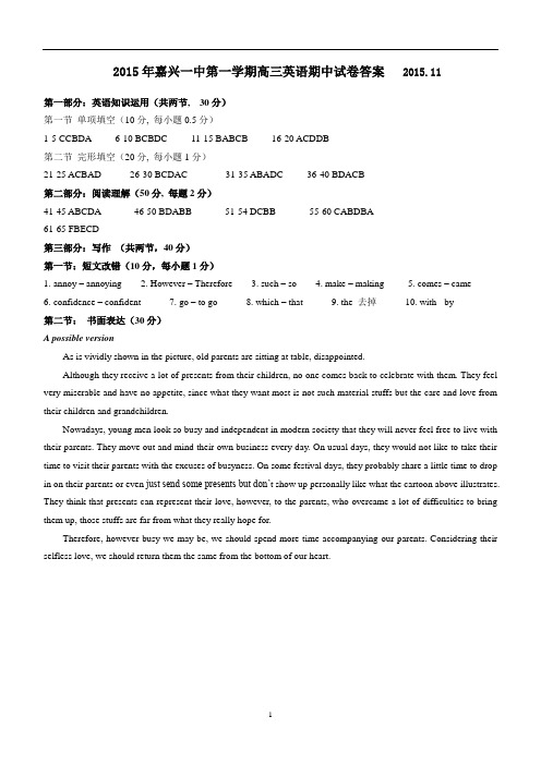 2015年高三第一学期英语期中答卷 期中试卷答案