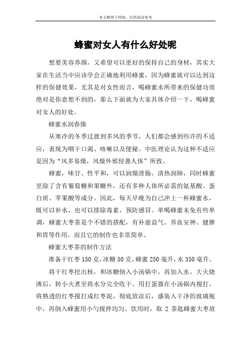 蜂蜜对女人有什么好处呢