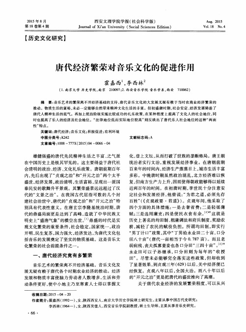 唐代经济繁荣对音乐文化的促进作用