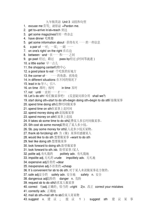 九年级英语Unit3词组和句型