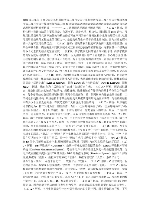 2006年年年年4月