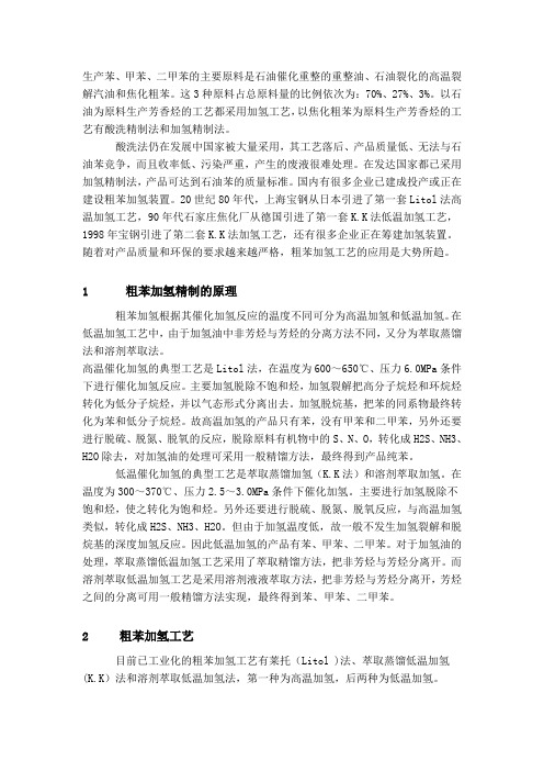 加氢苯原理和技术