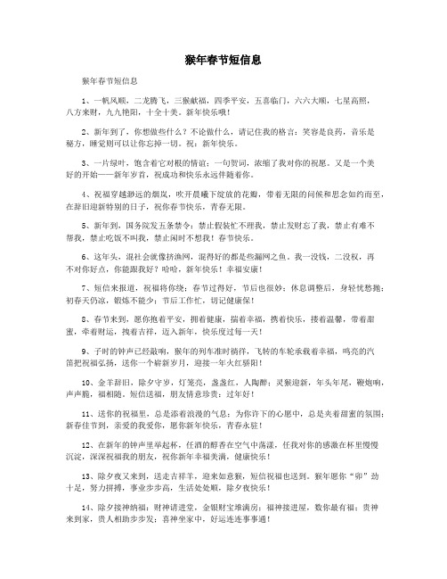 猴年春节短信息