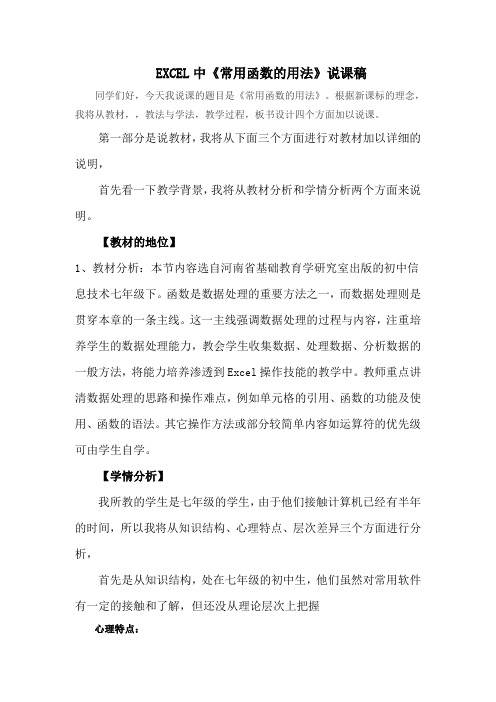 PPT的简单设置说课稿