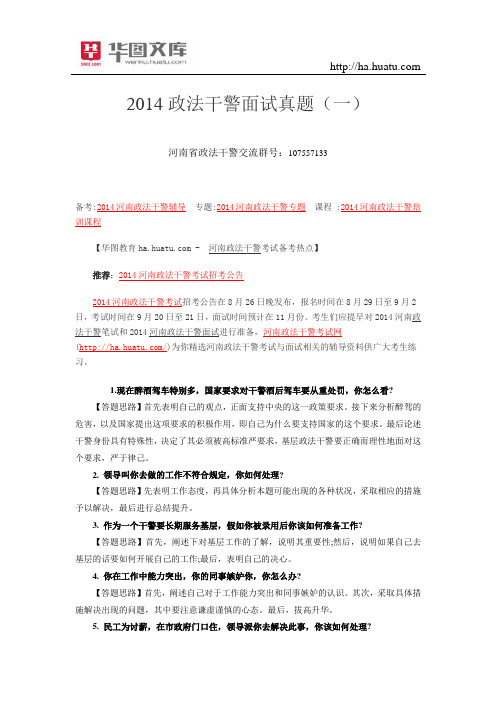 2015年政法干警面试真题(一)