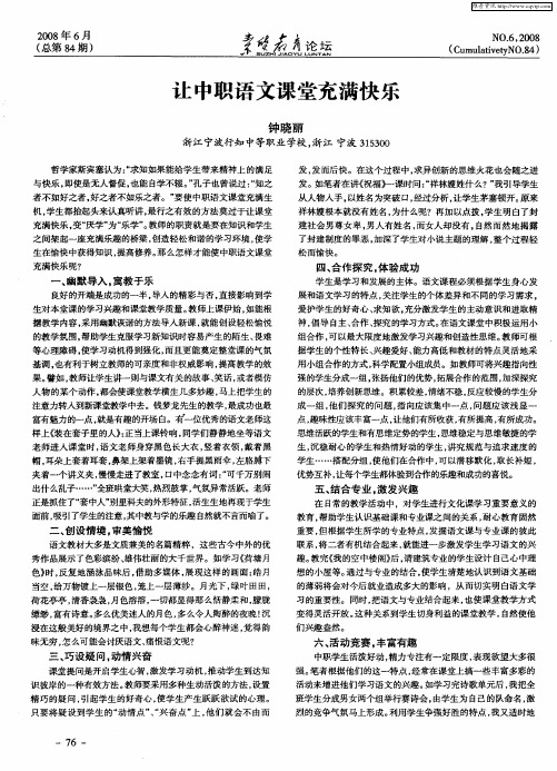 让中职语文课堂充满快乐