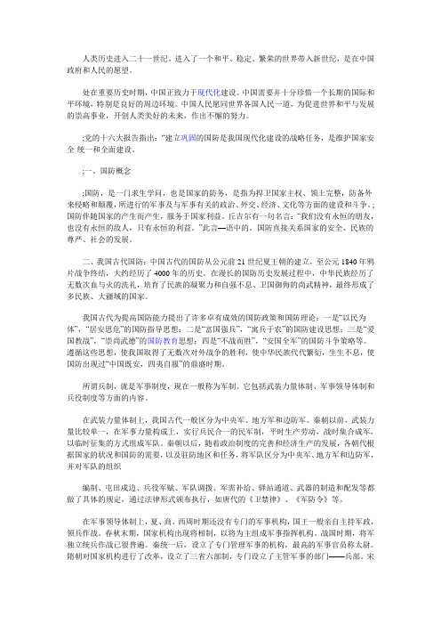 国防