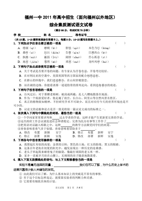 福州一中2009年高中招生(面向福州以外地区)