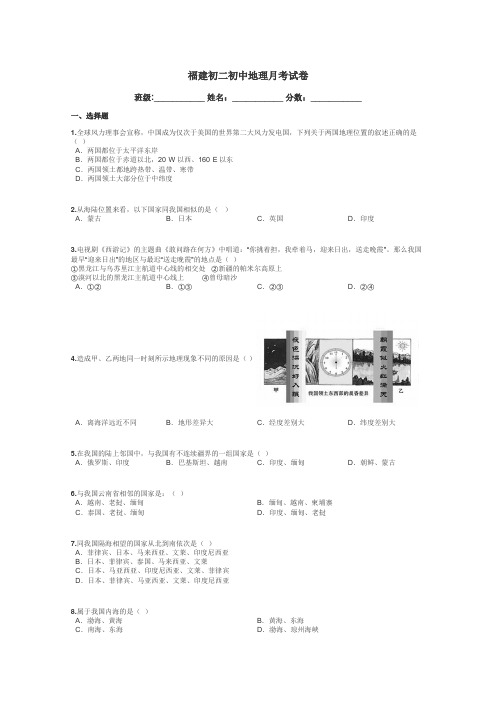 福建初二初中地理月考试卷带答案解析
