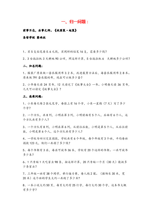 人教版数学四年级上册解决问题专项训练(四)