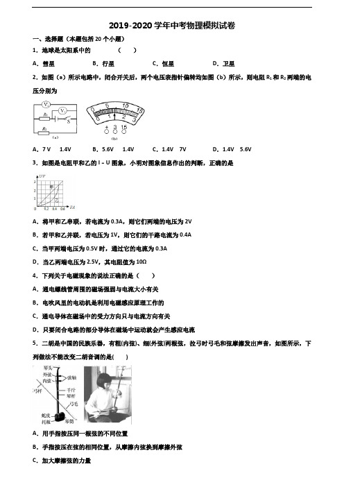 2020学年吉林省白山市中考物理预测试题