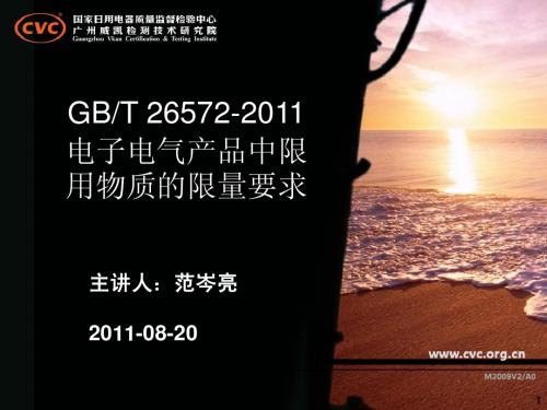 中国RoHS标准介绍